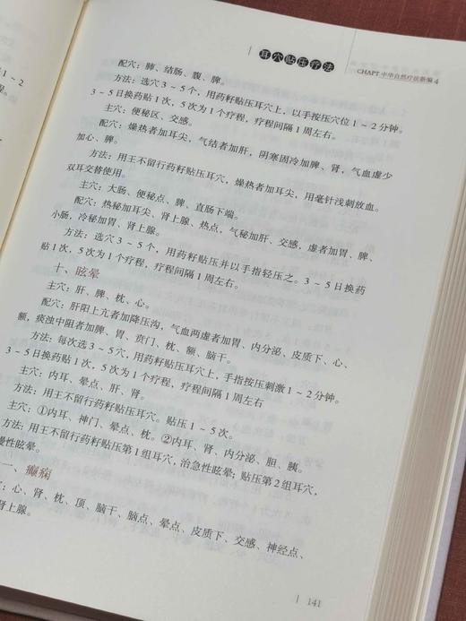 国医大师李今庸全集三种：《新编黄帝内经纲目》《皇帝内经研究新法》《中华自然疗法新编》，精装，16开，李今庸著，湖北科技出版社2018年一版一印，996+328+470页，分别定价598、298、298 商品图7