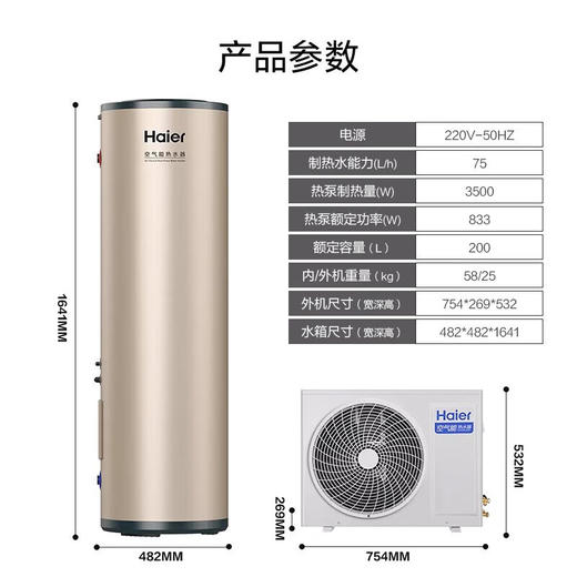 海尔空气能KF75/200-NE7-U1 商品图2