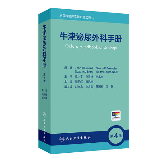 牛津泌尿外科手册第4版 泌尿外科症状 体征的意义和初步检查 泌尿外科疾病的腹部体格检查 主译顾朝辉田凤艳 9787117363976 商品图1