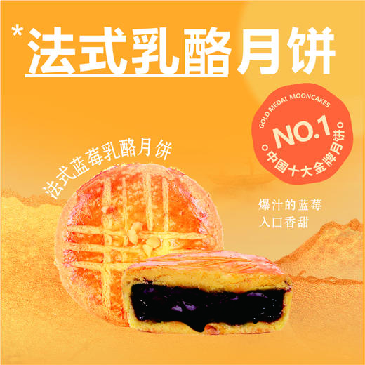 法式蓝莓乳酪月饼 商品图0