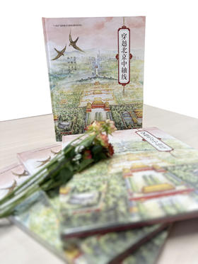 穿越北京中轴线