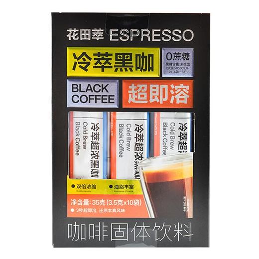 花田萃冷萃超浓黑咖啡35g/盒 商品图1