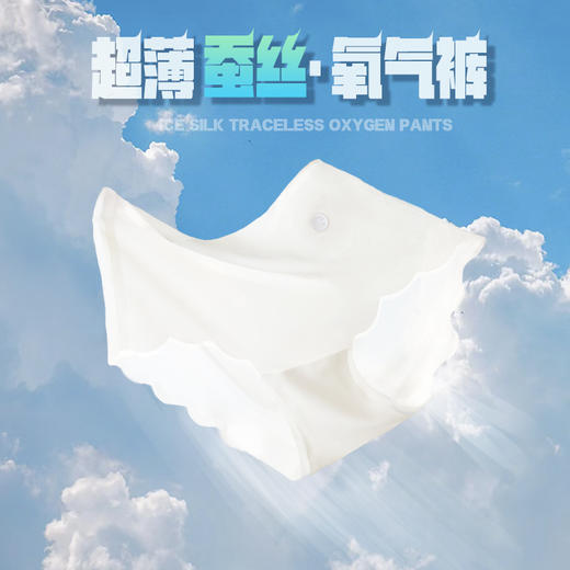 ViViMoschine超薄无痕蚕丝内裤，亲肤顺滑、速干透气【G】 商品图0