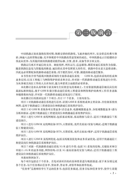 30861-2   铁路移动通信系统（第三版） 商品图1