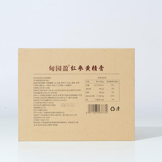 甸园盈红参黄精膏 商品图1