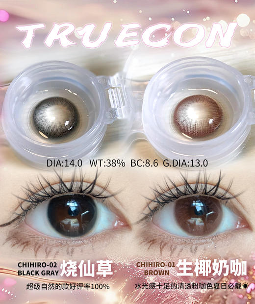 Truecon·年抛合集  118一副 198两副 238三副  双𝟭𝟮联名狂欢（均价𝟲𝟳𝗥）！！日常通勤或者出游拍照都很适合！韩国0-800度<一副两片> 商品图1