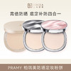 PRAMY/柏瑞美 光透防晒蜜粉饼 春夏限定款  7g 商品缩略图0