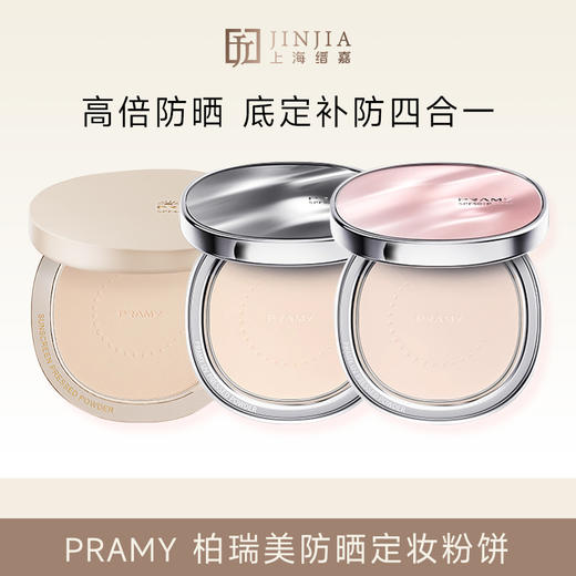 PRAMY/柏瑞美 光透防晒蜜粉饼 春夏限定款  7g 商品图0