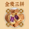 【代餐新选择！全麦三拼】紫薯芋泥麻薯，饼皮色泽金黄 内陷饱满 软糯鲜香，芋泥麻薯饼饱腹代餐糕点解馋抗饿Y 商品缩略图0