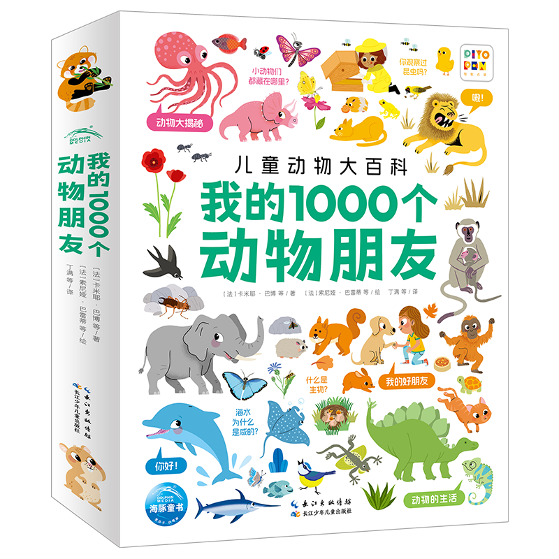 【点读版】我的1000个动物朋友（1-4岁）