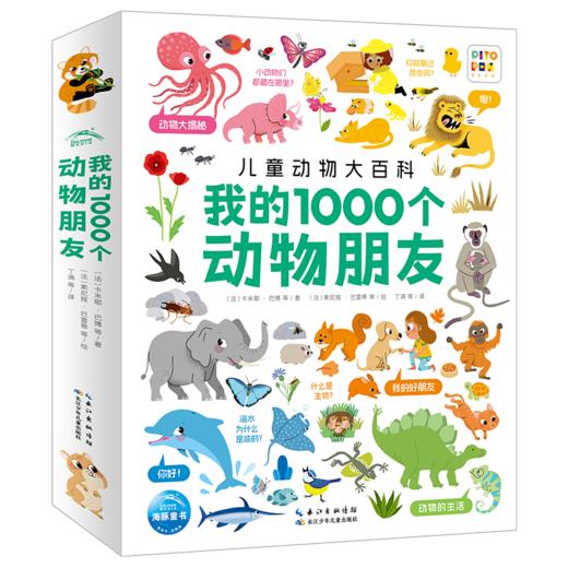 【点读版】我的1000个动物朋友（1-4岁） 商品图0