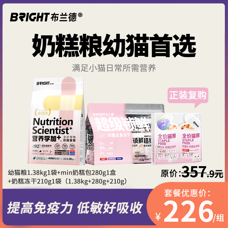 布兰德 奶糕粮幼猫首选正装系列