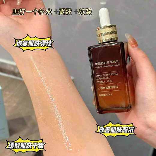 【紧致淡纹】伊丽莎白尊享枫叶 小棕瓶抗皱精华液   D51125 商品图5