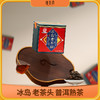 懂茶帝-冰岛老寨老茶头普洱茶（熟茶）100g 商品缩略图0