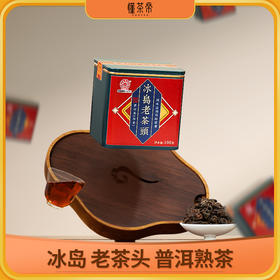 懂茶帝-冰岛老寨老茶头普洱茶（熟茶）100g