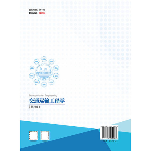 交通运输工程学（第3版） 商品图1