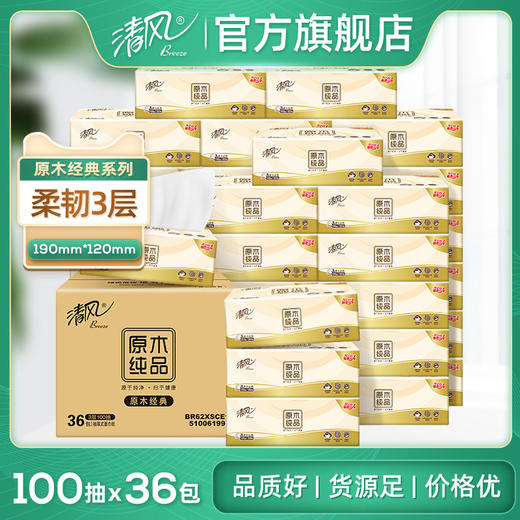 清风抽纸原木100抽3层36包整箱卫生纸餐巾纸抽纸家用批发纸巾 商品图0