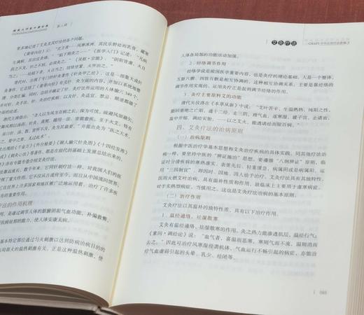 国医大师李今庸全集三种：《新编黄帝内经纲目》《皇帝内经研究新法》《中华自然疗法新编》，精装，16开，李今庸著，湖北科技出版社2018年一版一印，996+328+470页，分别定价598、298、298 商品图9