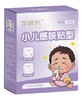 【芷御坊】小儿草本精油暖灸贴 商品缩略图1