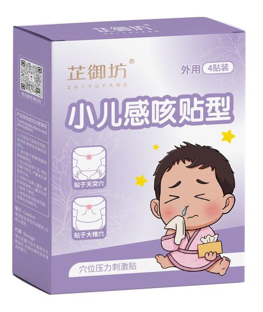 【芷御坊】小儿草本精油暖灸贴 商品图1