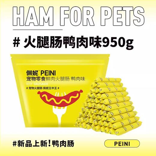 佩妮6+1 狗狗零食火腿肠补钙训练低盐鸡肉牛肉味香肠猫犬通用 商品图2