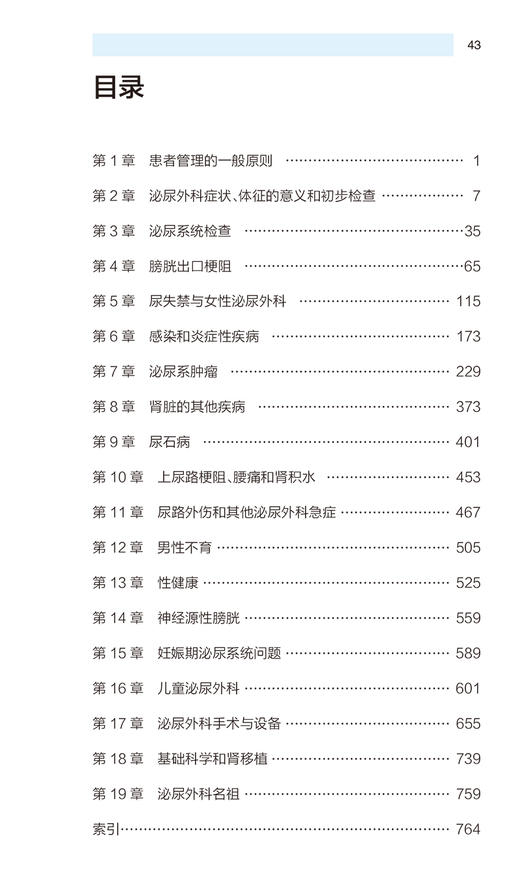 牛津泌尿外科手册第4版 泌尿外科症状 体征的意义和初步检查 泌尿外科疾病的腹部体格检查 主译顾朝辉田凤艳 9787117363976 商品图3