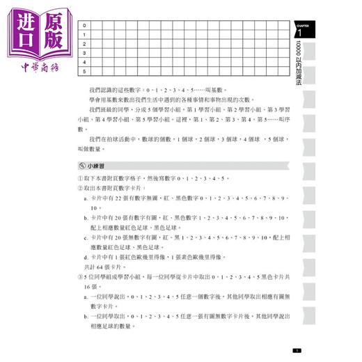 【中商原版】超资优让你成为小学数学高手 2版 港台原版儿童教材教辅 一本搞定小学六年数学 学习高手 7-12岁 许永海 叶朝怡 商品图3