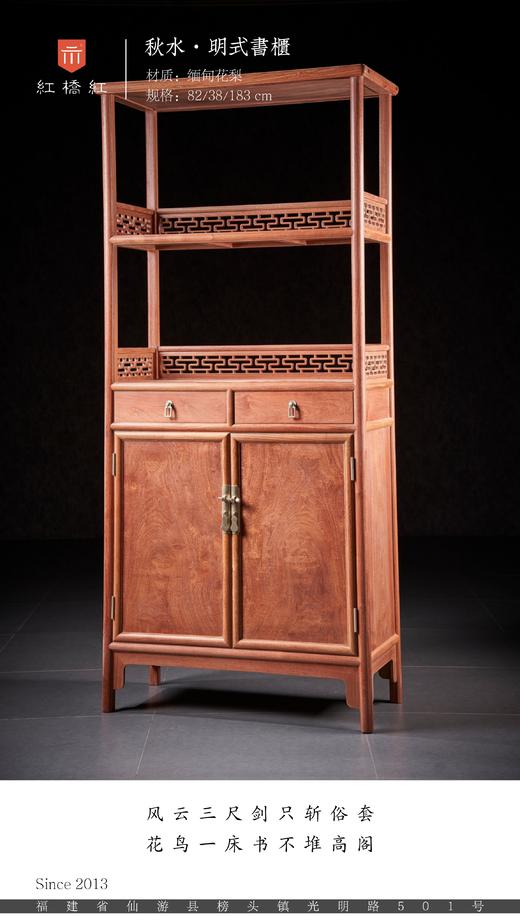 红桥红  家具严选  缅甸花梨（大果紫檀）【183双层书柜】 商品图1
