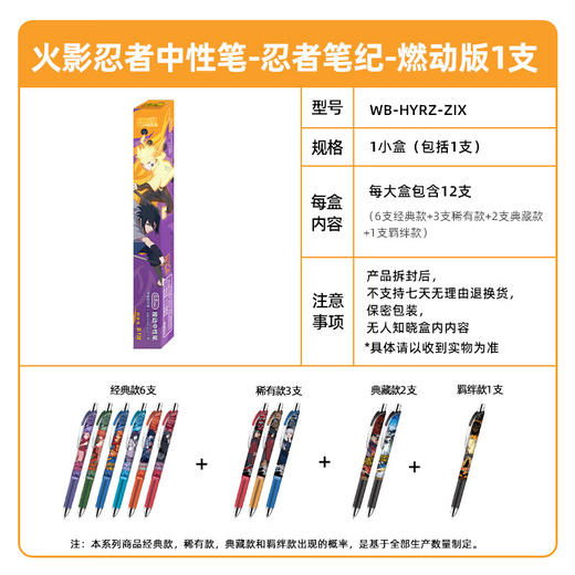 卡游 火影忍者-中性笔-忍者笔纪-燃动版单支随机发KAYCWB-HYRZ-Z1X 商品图1