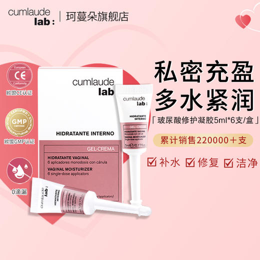 【珂蔓朵Cumlaude 西班牙第yi私护】 紧致水润粉嫩清洁（合集） 商品图5