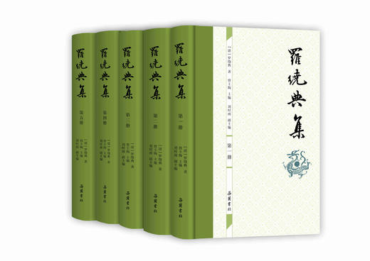 罗绕典集（全五册）晚清总督文集之一 曾主陶点校 16开 岳麓书社 商品图0