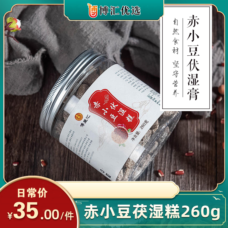 赤小豆茯湿糕 薏苡仁黑芝麻丸养生糕 260克/瓶