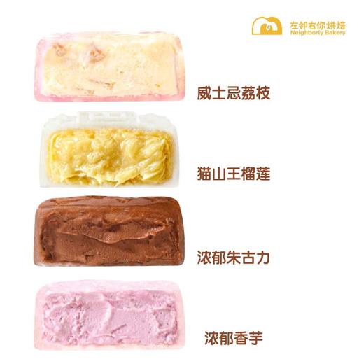 四味臻品冰皮月饼2024 | 8个装 四种冰皮月饼口味礼盒 商品图2
