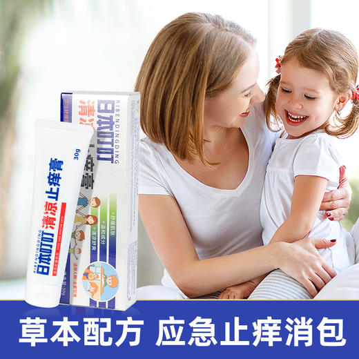 【蚊虫克星】日本叮叮止痒膏 全身舒缓膏 草本正品孕婴儿童婴儿舒缓止痒软膏 商品图0
