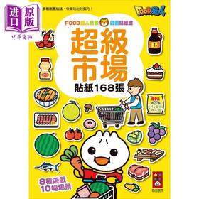 【中商原版】FOOD超人益智游戏贴纸书 超级市场 港台原版 活动与玩具书 儿童绘本图画书 儿童读物 风车童书 多种游戏玩法