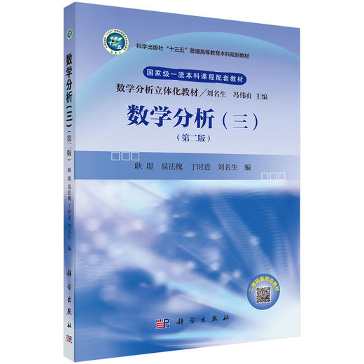 数学分析（三）（第二版） 商品图0