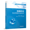 31102-5  铁路机车高压电缆总成技术 商品缩略图0