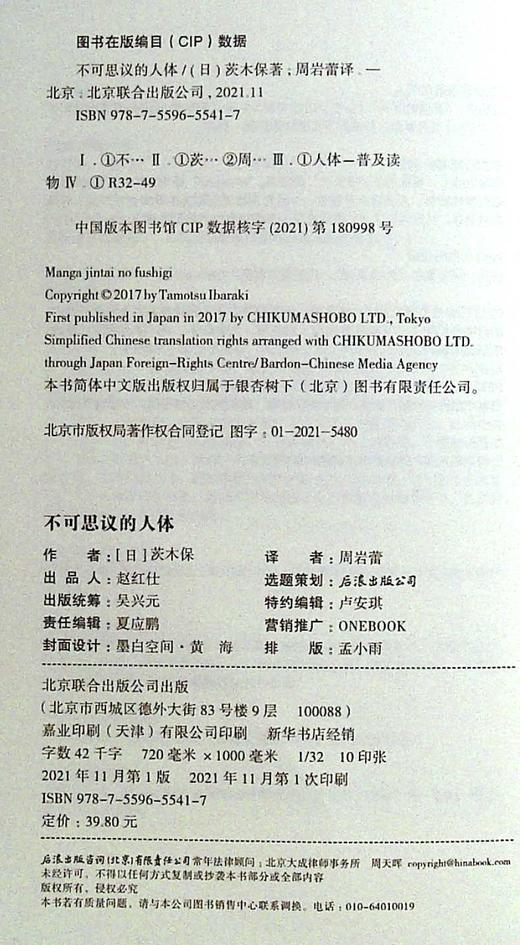 不可思议的人体 商品图6