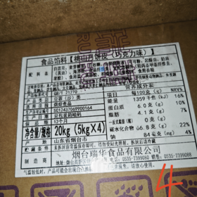 （瑞华）桃山月饼皮（巧克力味）月饼馅料  5kg*4袋/箱