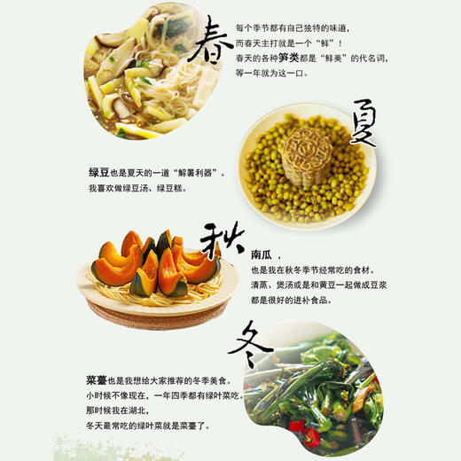 四季有味（曾黎的私房食单） 商品图3