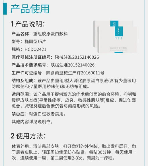 可复美重组胶原蛋白面膜 商品图1