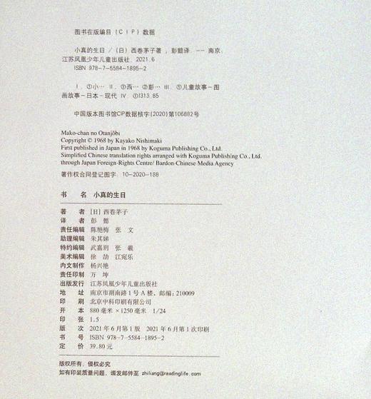 小真的生日 商品图2