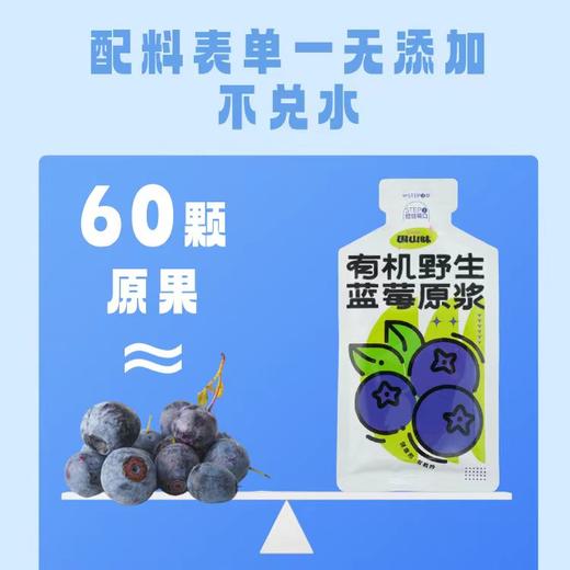 围山味有机蓝莓原浆7袋/盒 （2盒起拍） 商品图1