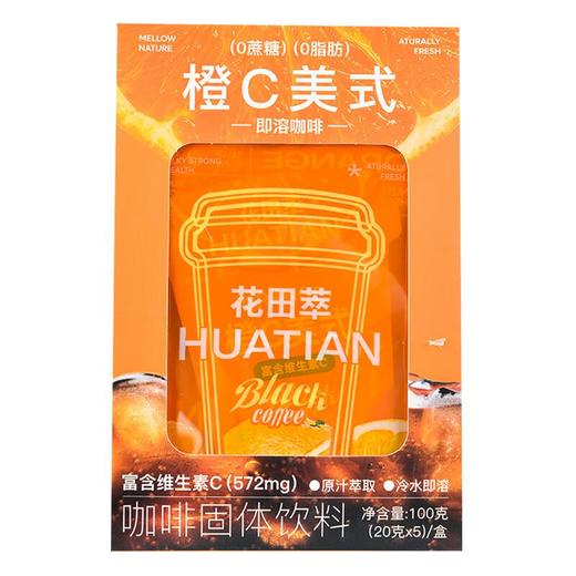 花田萃橙Ｃ美式即溶咖啡100g/盒 商品图1