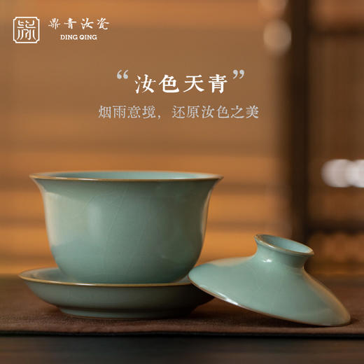 问鼎鼎青系列澜清盖碗（缺货） 商品图3