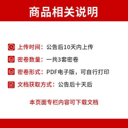 2024西藏区直遴选考前押题密卷 商品图0