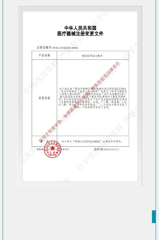 可复美重组胶原蛋白面膜 商品图3