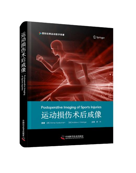 运动损伤术后成像 商品图0