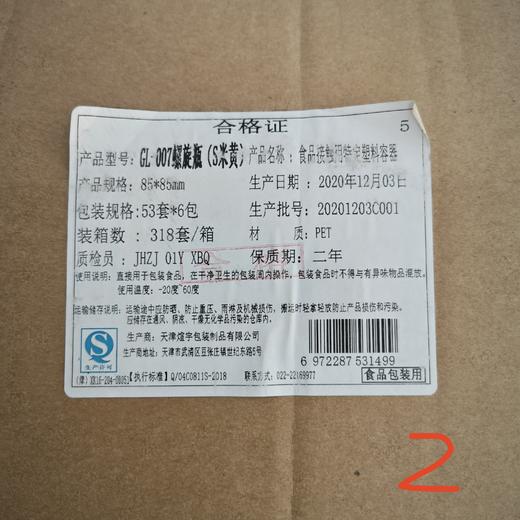 （煊宇）食品接触用特定塑料容器   GL-007螺旋瓶(S米黄）85*85mm   53套*6包/箱     商品图0