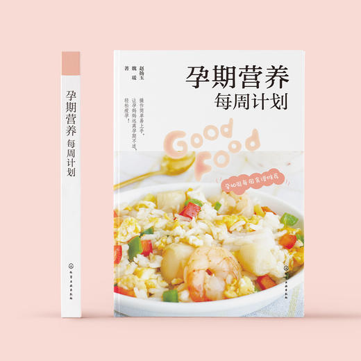 《孕期营养每周计划》 商品图1